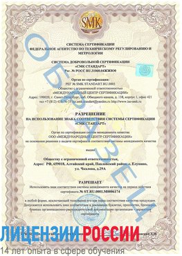Образец разрешение Юбилейный Сертификат ISO 22000